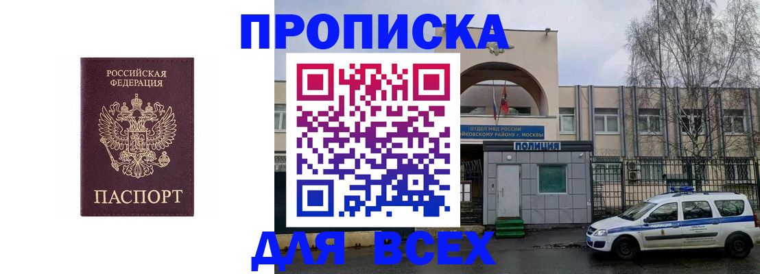 временная прописка в Самарской области